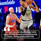 วิเคราะห์ nba